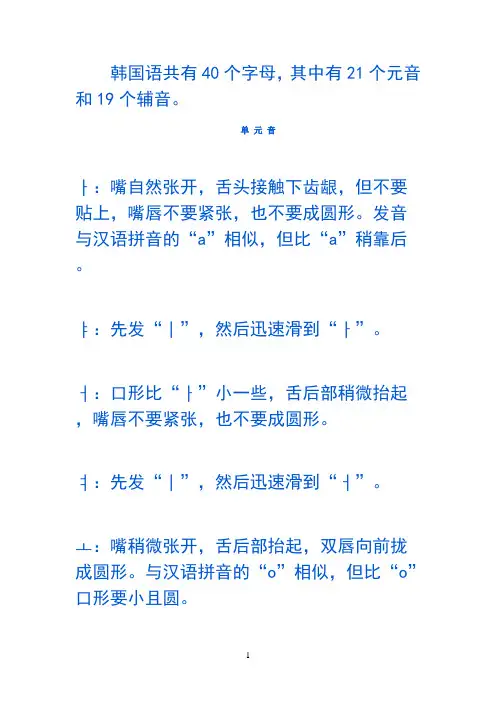 最新韩语元音辅音发音表超详细资料讲解