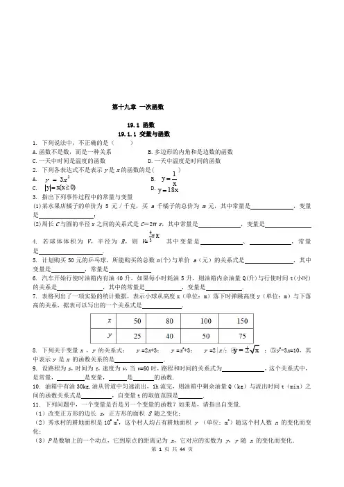 最新人教版初中八年级数学下册第19章变量与函数 课后同步练习题含答案解析