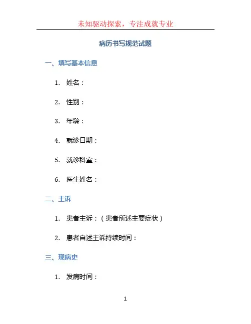 病历书写规范试题