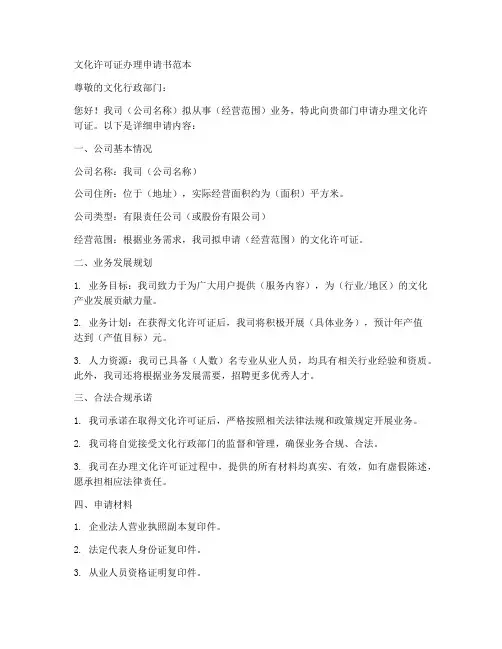 文化许可证办理申请书范本