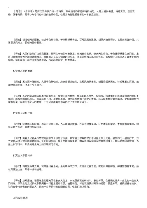 千家诗：卷四·七律（一）