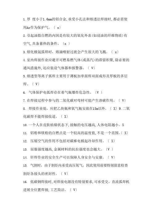 2023年特种作业焊接考试真题附答案