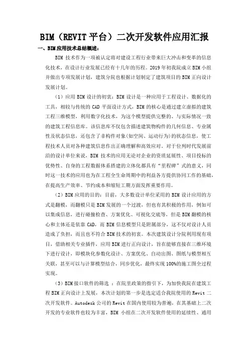 天正软件Revit应用技术总结2019.12.26(1版)