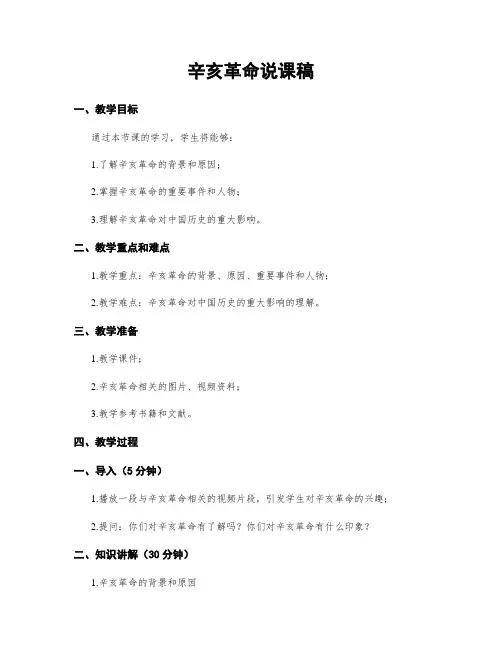 辛亥革命说课稿