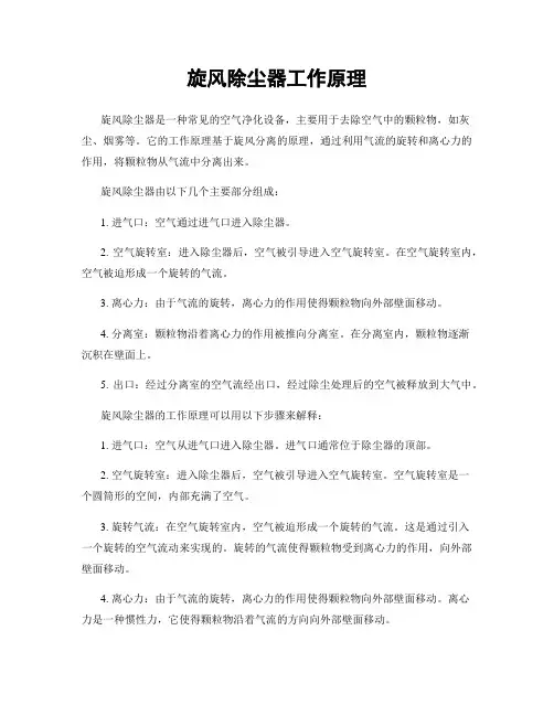 旋风除尘器工作原理