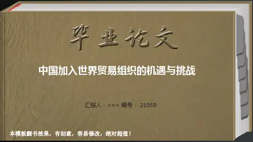 绝对精美最新北京中医药大学东方学院毕业论文答辩模板