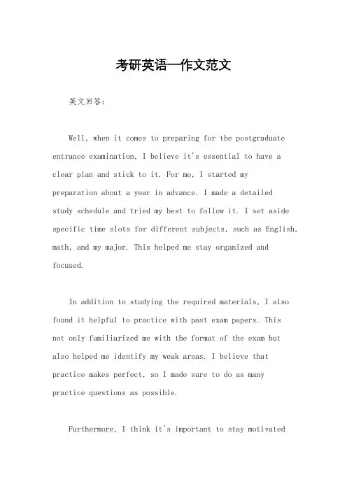 考研英语一作文范文