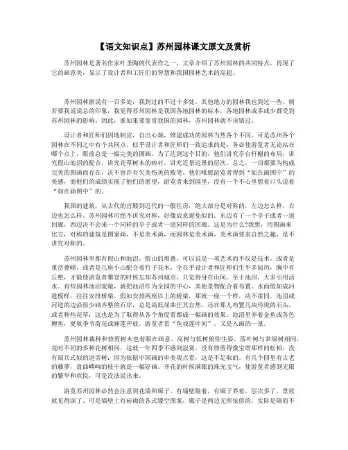 【语文知识点】苏州园林课文原文及赏析