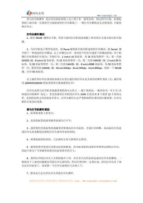 斑马打印机断针原因 打印头断针测试