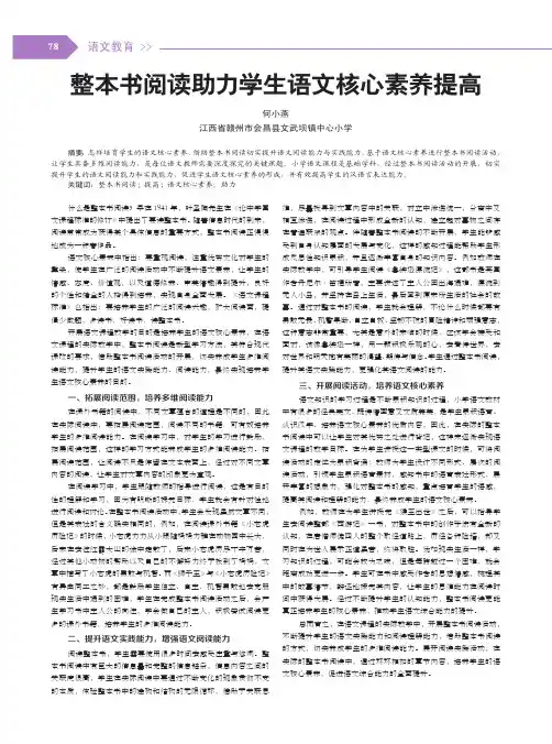 整本书阅读助力学生语文核心素养提高