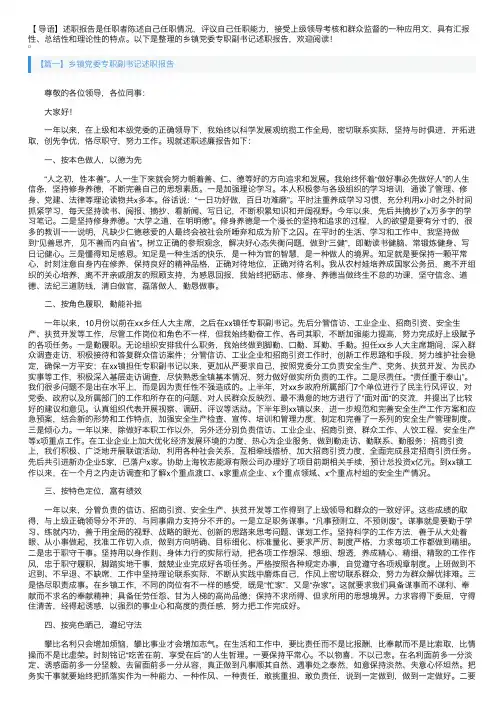 乡镇党委专职副书记述职报告
