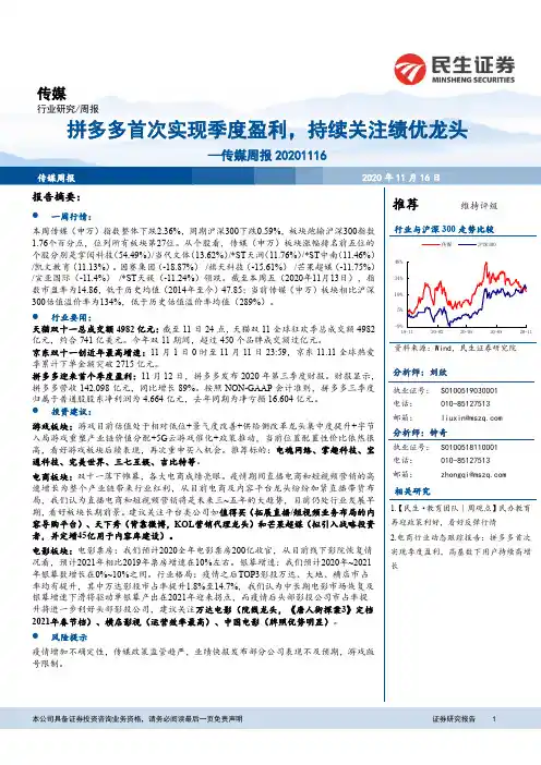 传媒周报：拼多多首次实现季度盈利，持续关注绩优龙头