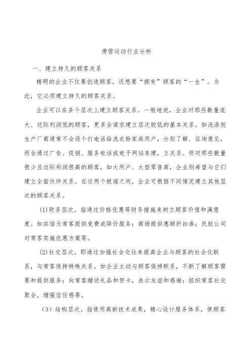 滑雪运动行业分析