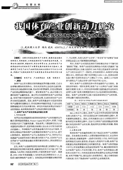 我国体育产业创新动力研究——发展我国体育产业投资基金