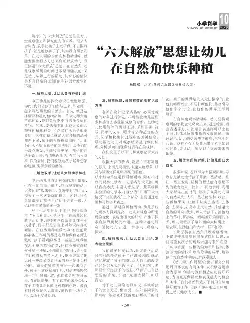 “六大解放”思想让幼儿在自然角快乐种植