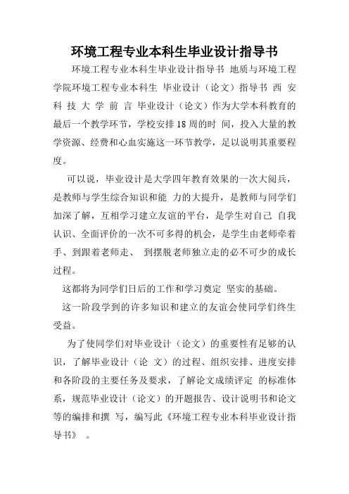 环境工程专业本科生毕业设计指导书