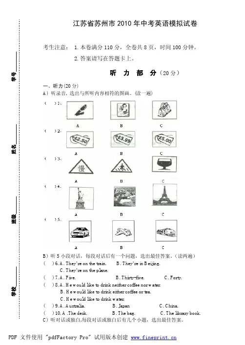 江苏省苏州市2010年中考英语模拟试卷