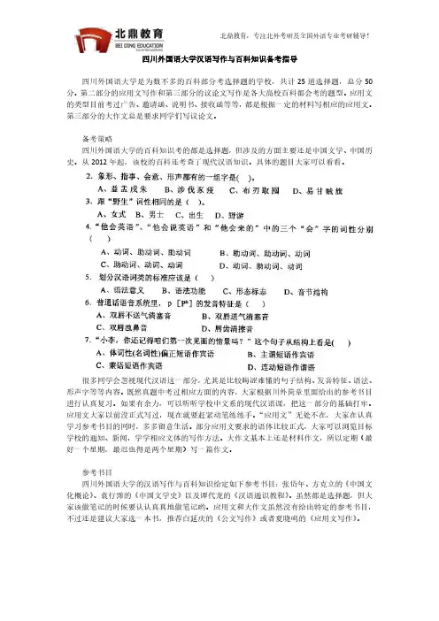 四川外国语大学汉语写作与百科知识复习指导