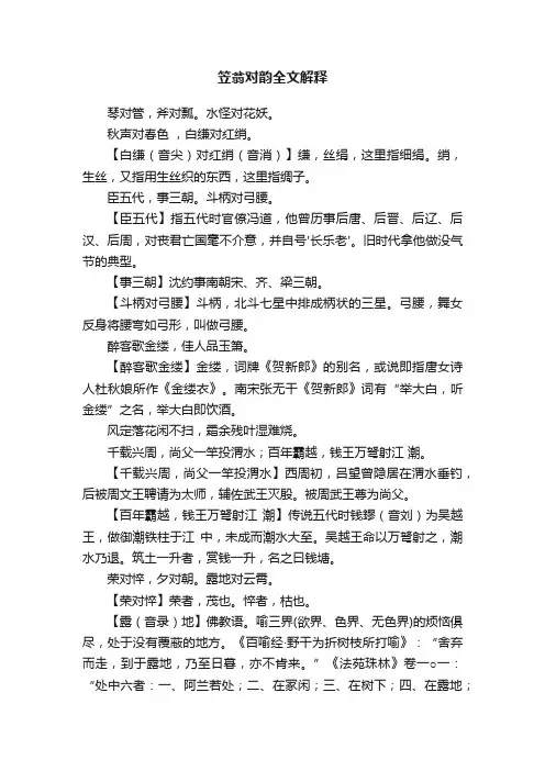 笠翁对韵全文解释