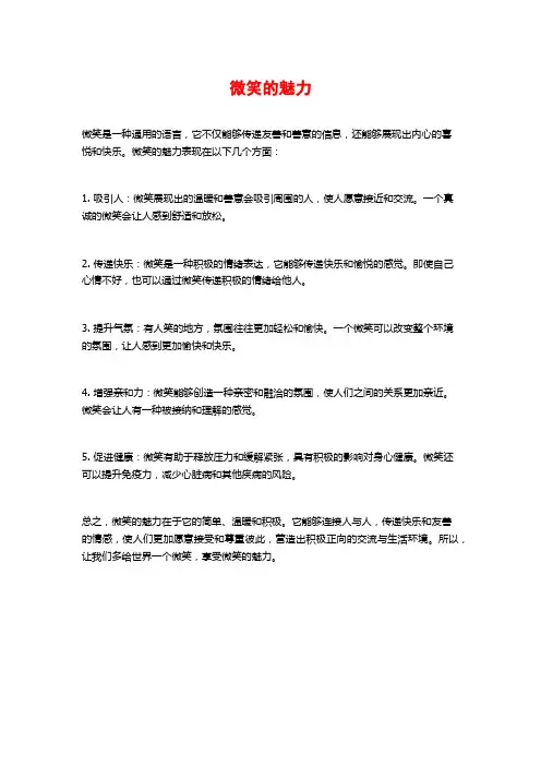 微笑的魅力