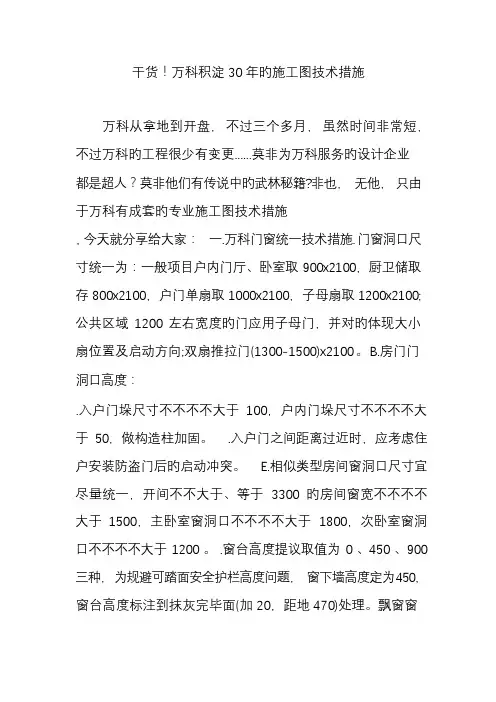 干货万科积淀年的施工图技术措施