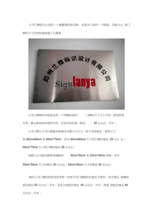 做个公司门牌需要多少钱