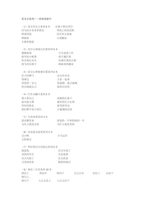 星宝全系列