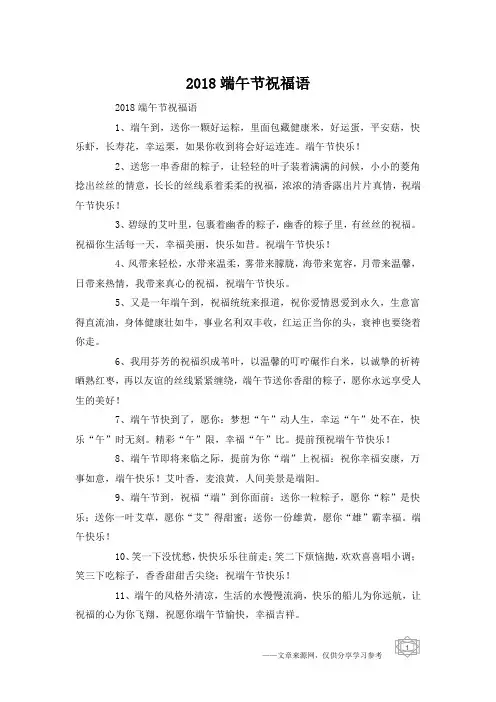 2018端午节祝福语
