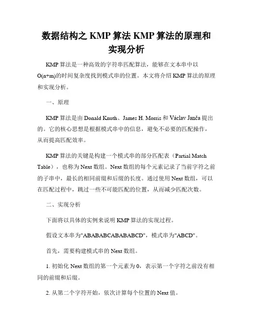 数据结构之KMP算法KMP算法的原理和实现分析