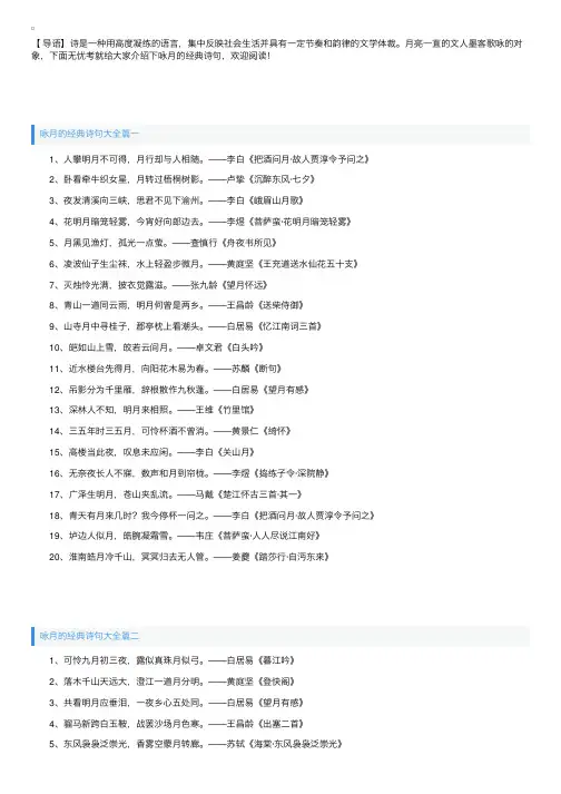 咏月的经典古诗句大全
