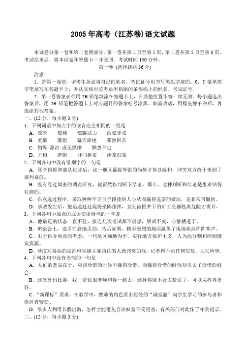 2005年高考语文试题及答案(江苏)