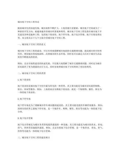 城市地下空间工程导论