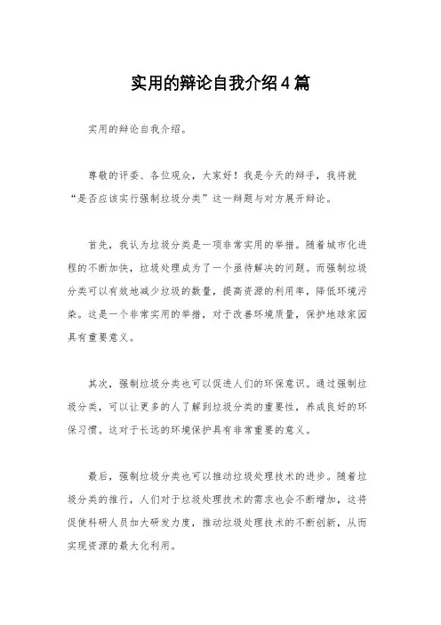 实用的辩论自我介绍4篇
