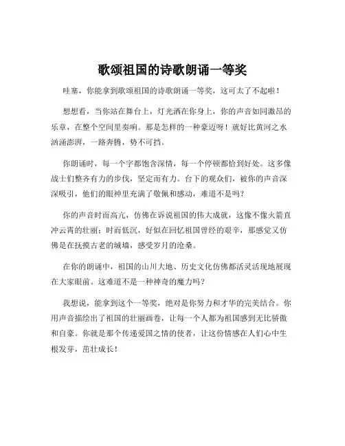 歌颂祖国的诗歌朗诵一等奖