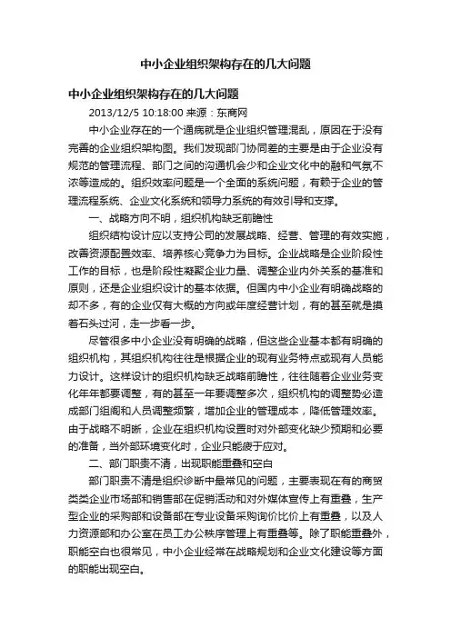 中小企业组织架构存在的几大问题