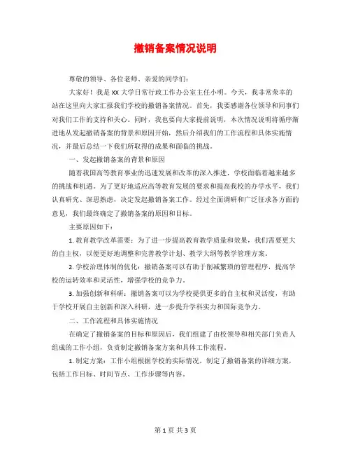 撤销备案情况说明