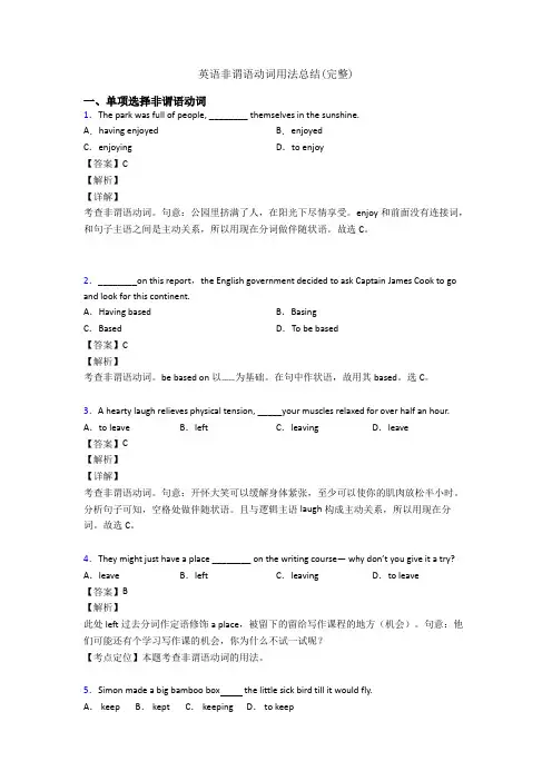 英语非谓语动词用法总结(完整)