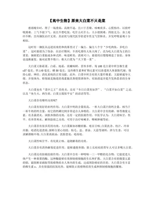 【高中生物】原来大白菜不只是菜