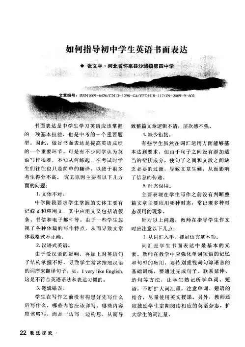 如何指导初中学生英语书面表达