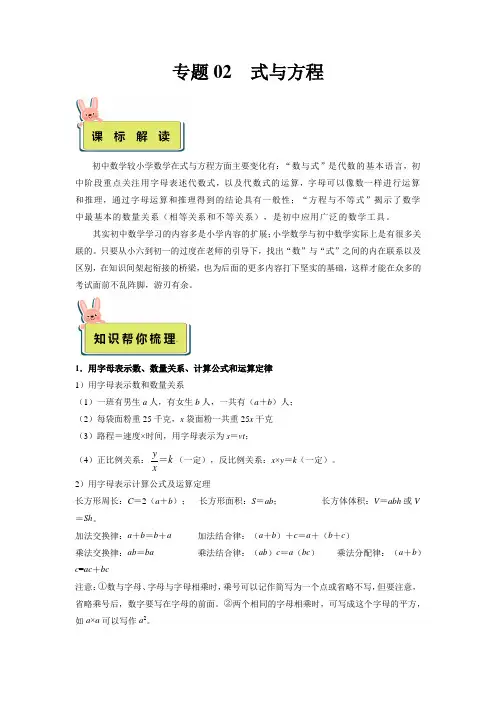 小升初衔接专题02 式与方程(解析版)