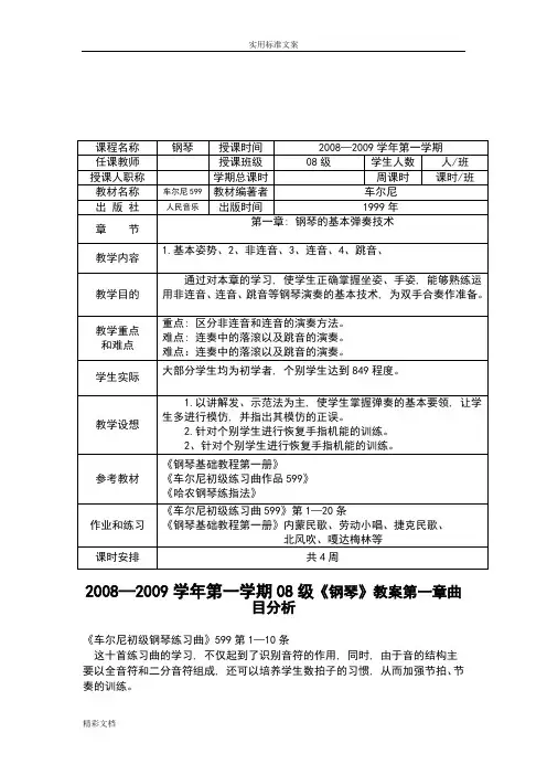 车尔尼全套教案设计(599-740)