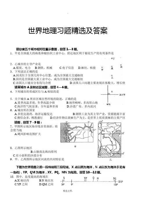 世界地理区域地理习题精选及答案