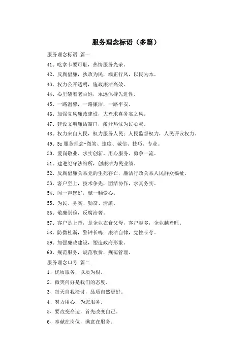 服务理念标语(多篇)
