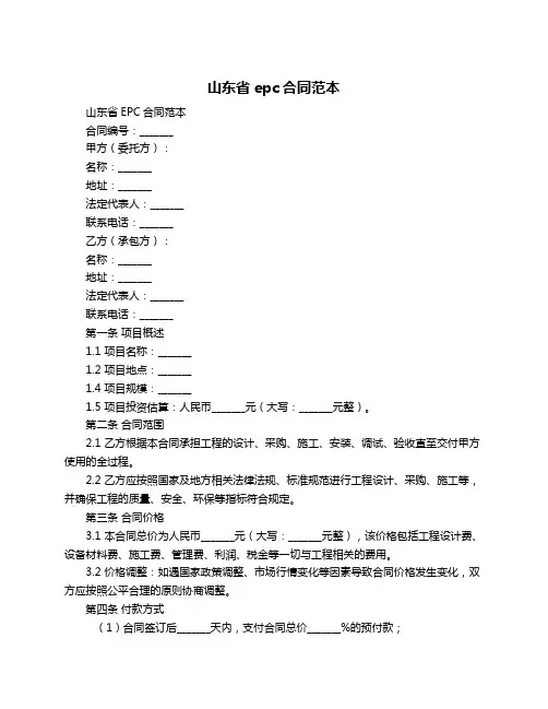 山东省epc合同范本