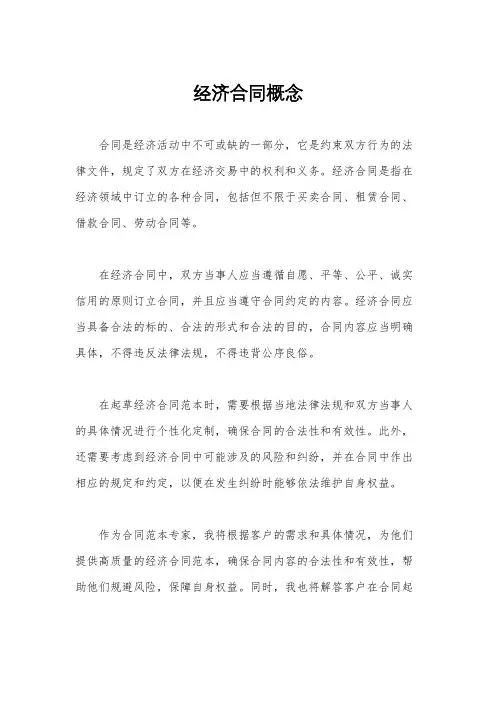 经济合同概念