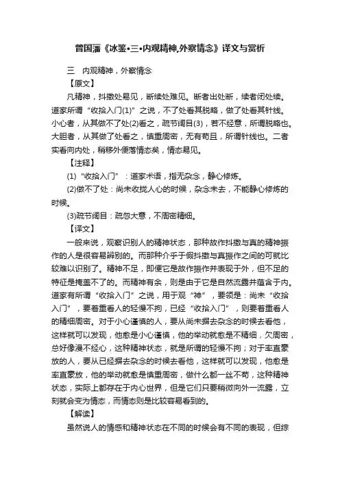 曾国藩《冰鉴·三·内观精神,外察情念》译文与赏析