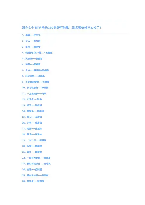 适合女生KTV唱的100首好听的歌