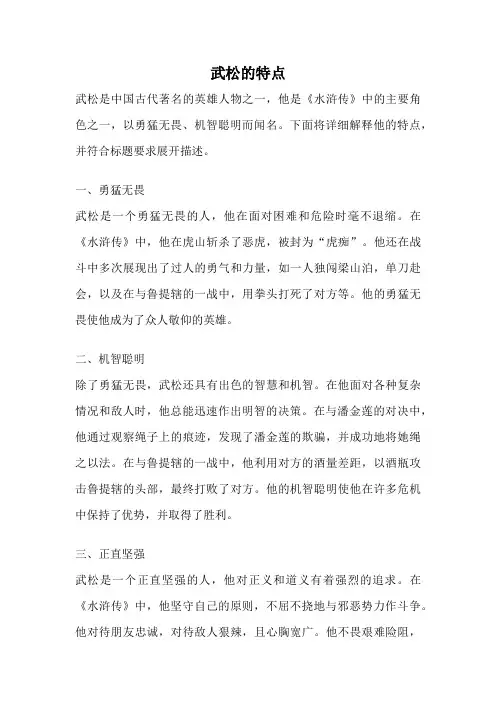 武松的特点