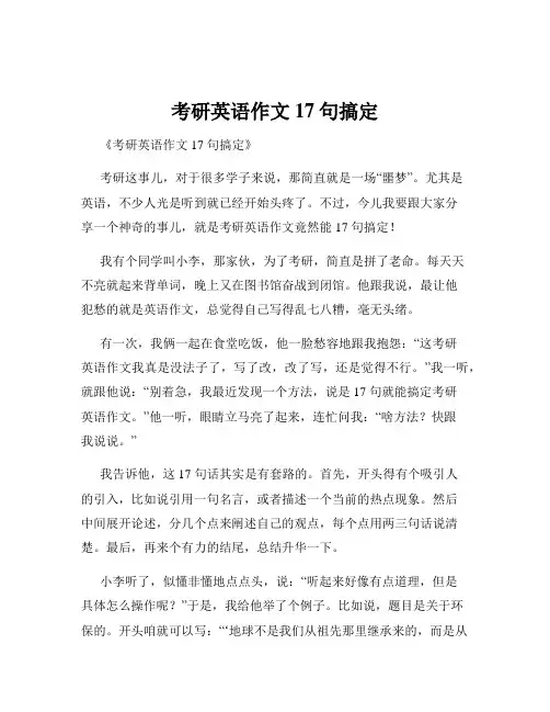 考研英语作文17句搞定
