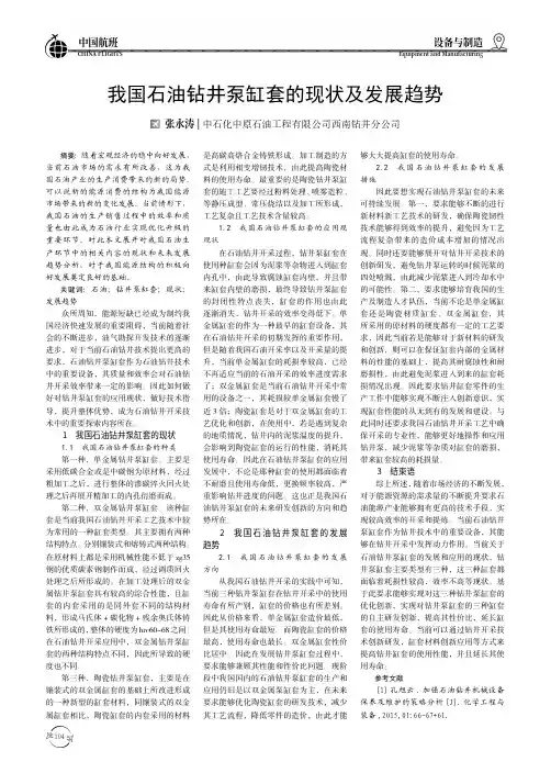 我国石油钻井泵缸套的现状及发展趋势